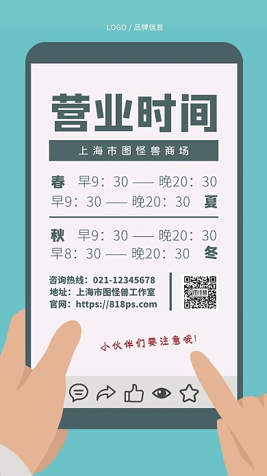 商场营业时间通知创意简约手机海报
