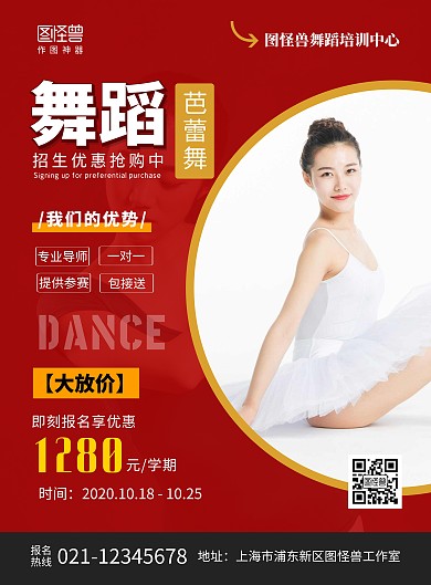 芭蕾舞招生简约红色优惠活动教育海报