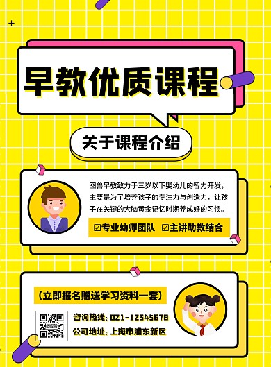 早教中心招生宣传长图海报