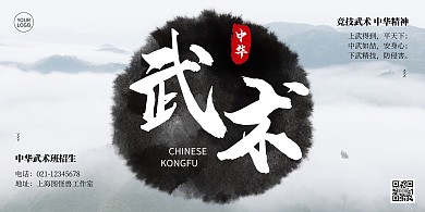 横版武术海报简约古风水墨培训招生
