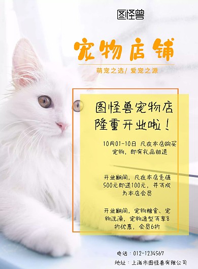 宠物店铺开业海报