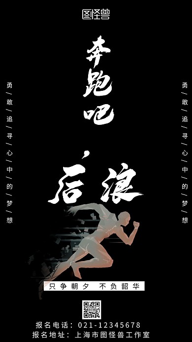 黑色背景简约奔涌吧后浪热点话题宣传海报 