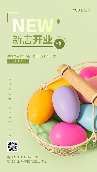新店开业绿色摄影图手机营销海报