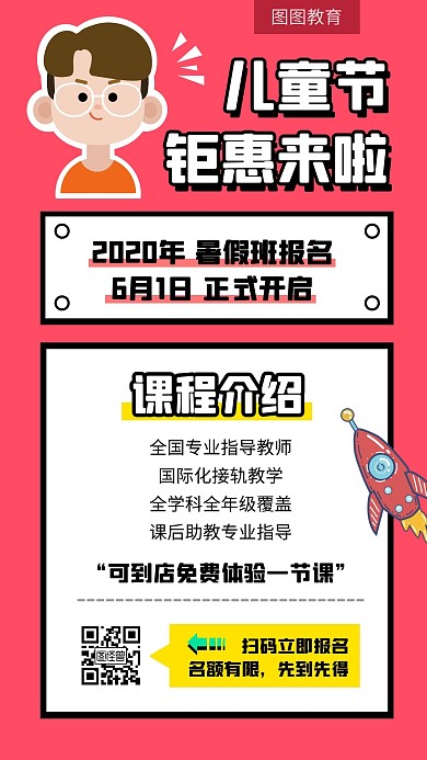 创意卡通儿童节招生促销优惠活动手机海报