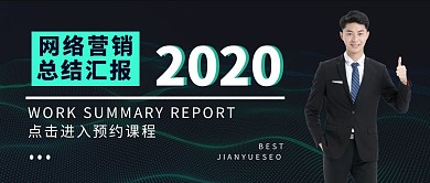 简约SEO商务网络服务公众号封面