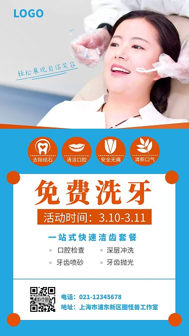 免费洗牙洁齿套餐蓝色手机营销海报