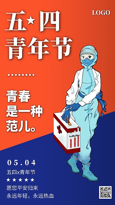 简约风五四青年节纪念日祝福手机海报