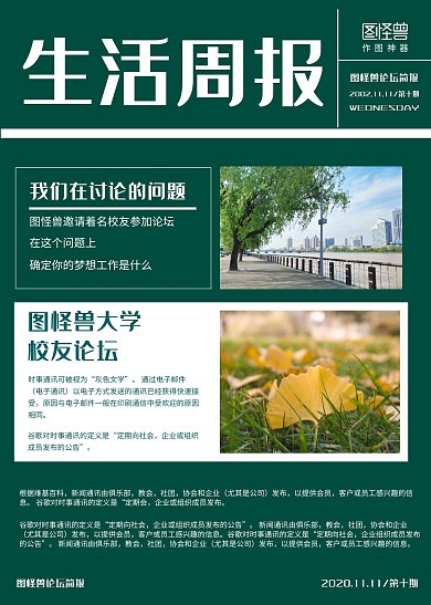 生活周报简约绿色印刷简报生活