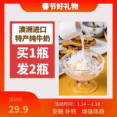 红色简约礼品海报主图/直通车