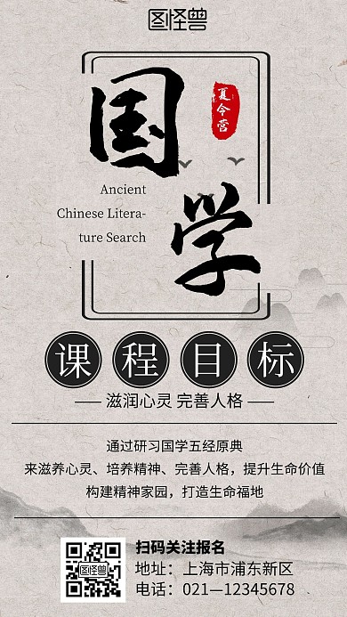 简约古风国学夏令营招生宣传手机海报