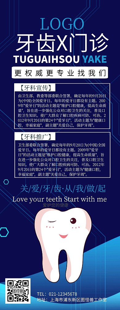 牙齿X展架促销宣传推广易拉宝