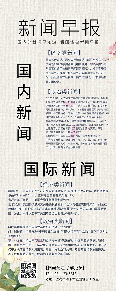 早报蓝红宣传推广大气营销长图