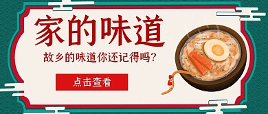 中式简约面食红包公众号封面