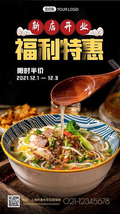 餐饮食物美食开业福利活动摄影图海报