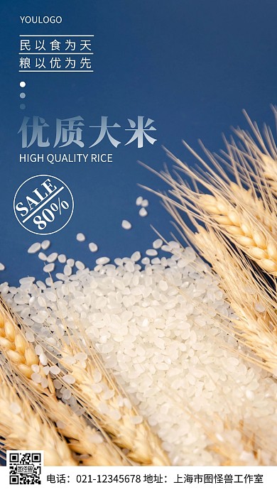 摄影图民以食为天粮以优为先简约风手机海报