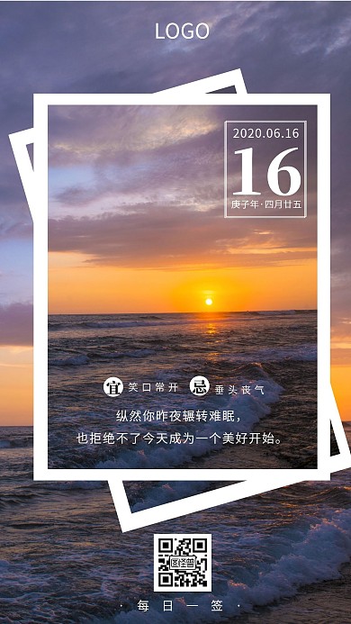 正能量励志积极向上海边早安日签海报