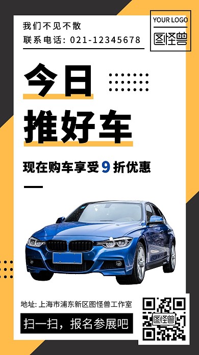 今日汽车推荐简约白色大气汽车手机海报