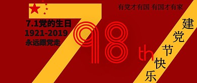 红色创意简约七一建党节98周年封面