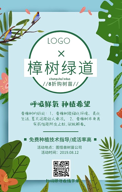 樟树绿道手机海报