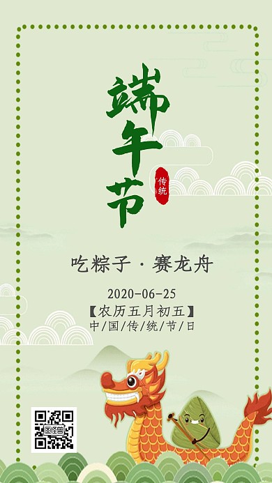端午节吃粽子赛龙舟中国风日签