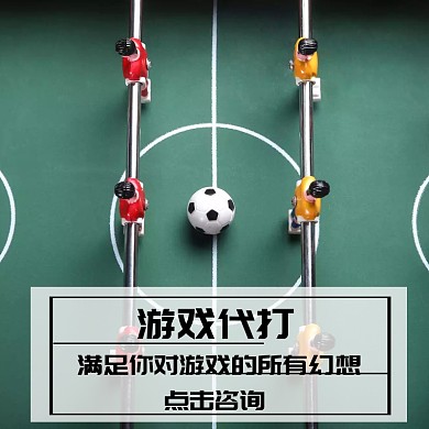 游戏代打黄色主图直通车