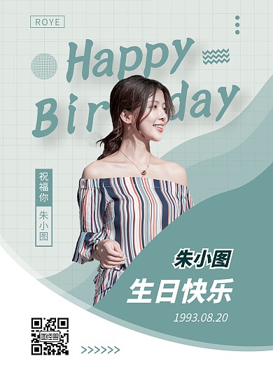 八月员工生日祝福竖版海报