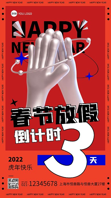 插画立体创意春节放假倒计时手机海报