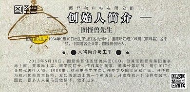 人物简介创始人横板介绍海报
