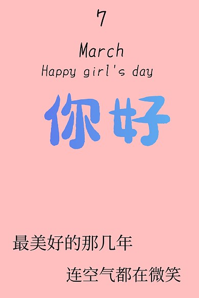 女生节简约节日公众号竖版配图模板