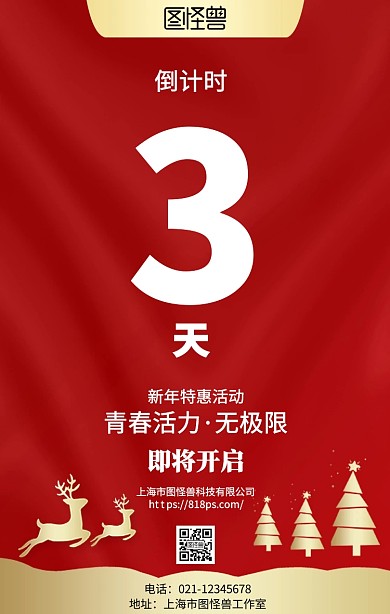 倒计时青春活力海报