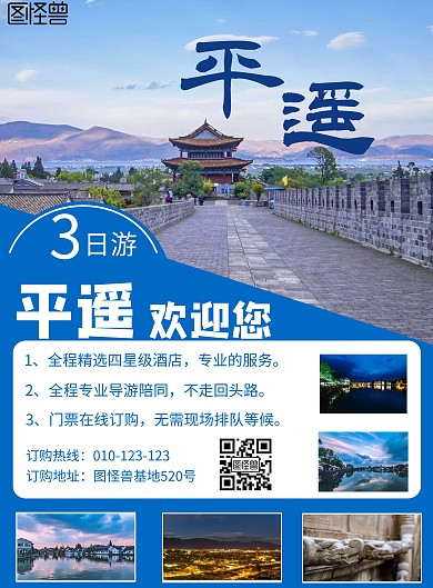 平遥古城景点旅游介绍蓝色宣传海报