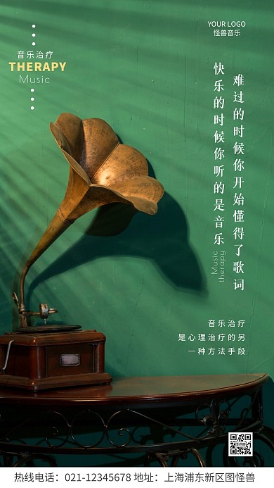 音乐治疗绿色宣传简约风摄影图海报