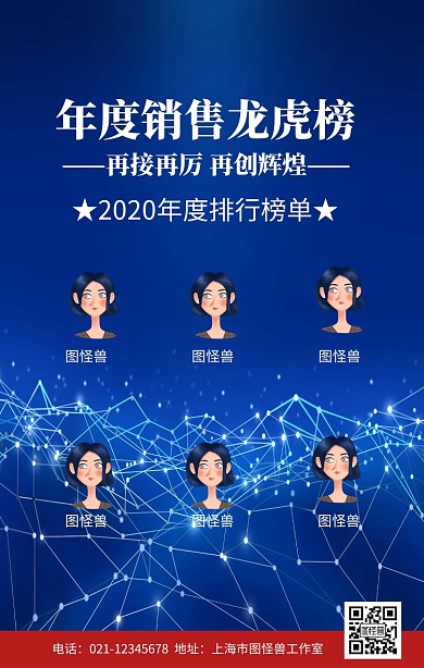 销售龙虎榜创意手机营销海报