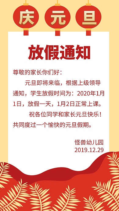 2020幼儿园元旦放假通知创意手机海报