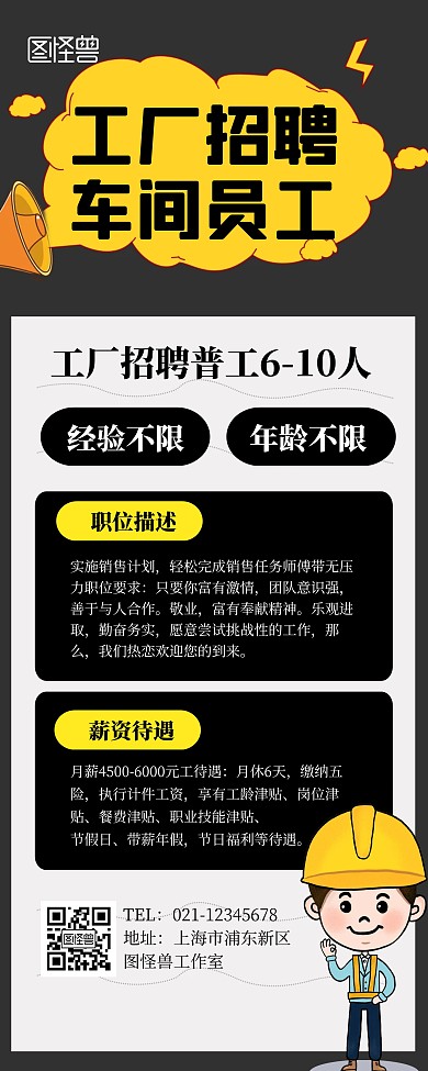 工厂招聘普工宣传展示黑色简约易拉宝