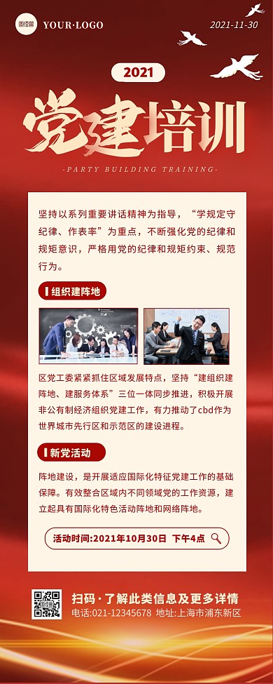红色简约大气党政会培训营销长图