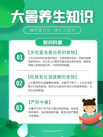 大暑节气养生知识科普宣传创意小红书