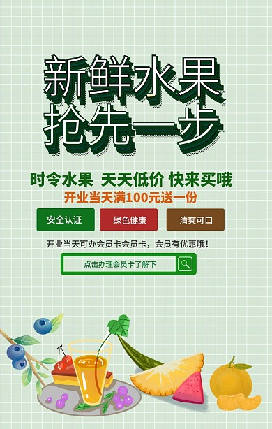 有机新鲜水果手机海报