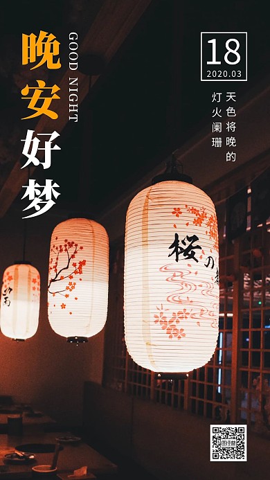 晚安好梦白色风景晚安问候日签