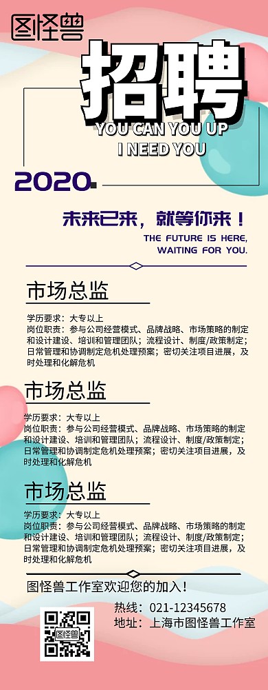 招聘线条白色简约要求企业招聘易拉宝