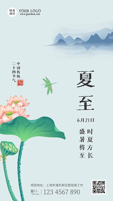 夏至时夏方长盛暑将至水墨风手机营销海报