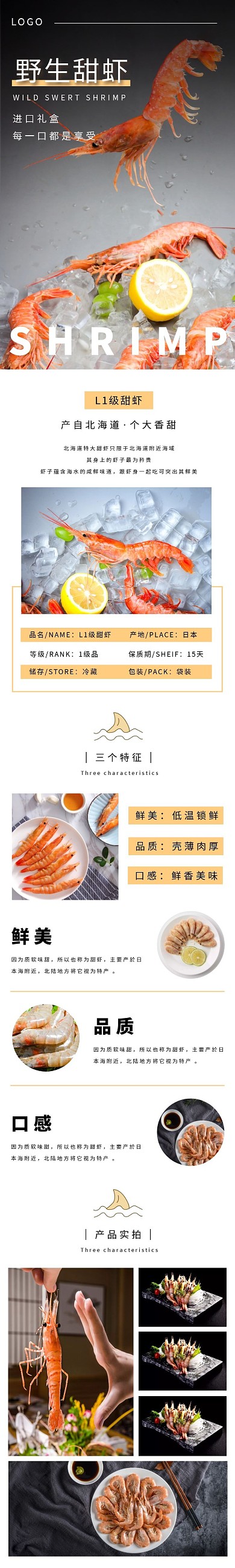 野生甜虾简约几何橙色食品茶饮详情页