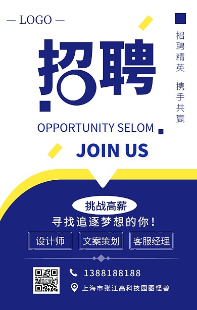 公司企业招聘春招设计策划客服经理手机海报