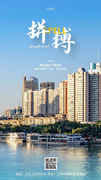 摄影图拼搏蓝色简约风手机海报