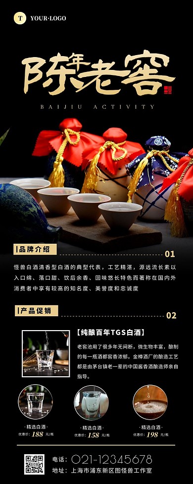 摄影风简约大气白酒产品促销营销长图