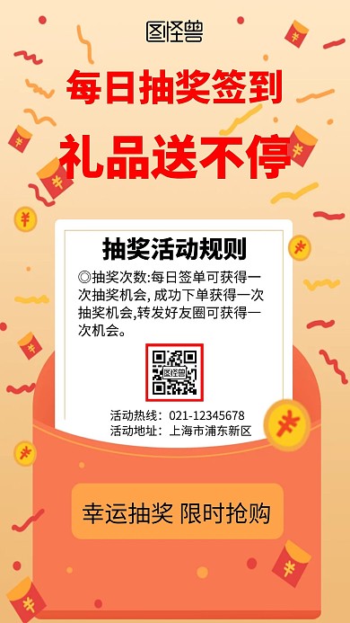 黄色每日抽奖签到宣传活动简约手机海报