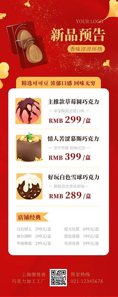 金红色美食产品预告长图