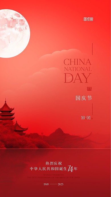101国庆节简约大气庆祝宣传AIGC海报