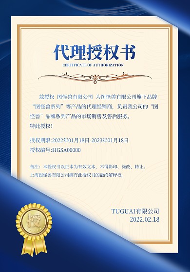 蓝色大气商务简约风代理授权书