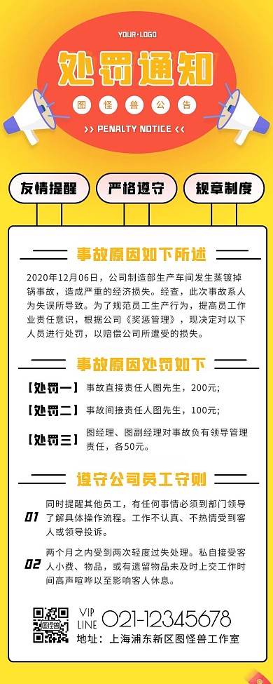 卡通风橙色白色处罚通知营销长图